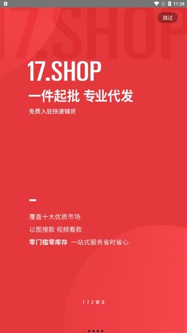 17货源截图1