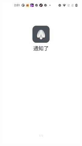 通知了截图1