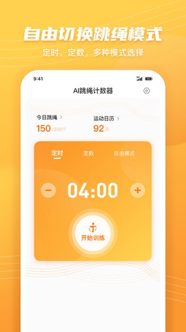 跳绳计数器截图2