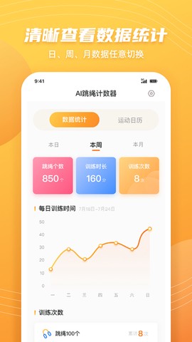 跳绳计数器截图3