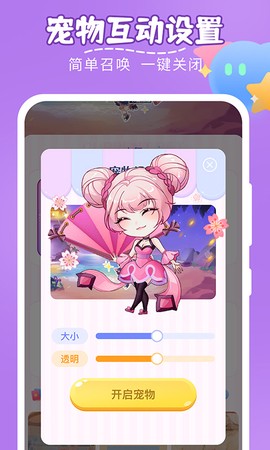 趣味萌宠截图3