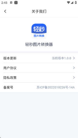 轻秒图片转换器截图1