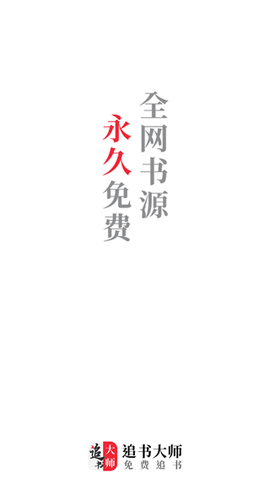 追书大师截图1