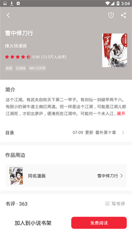 追书大师截图2