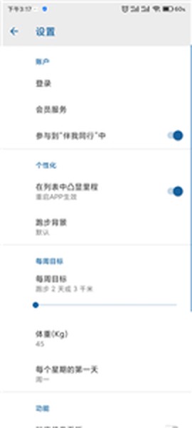 跑步日记截图1