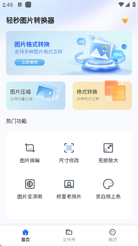 轻秒图片转换器截图3