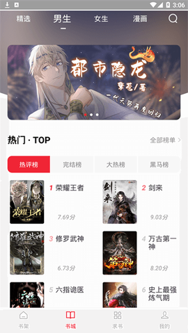 追书大师截图3