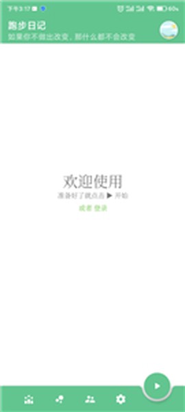 跑步日记截图3