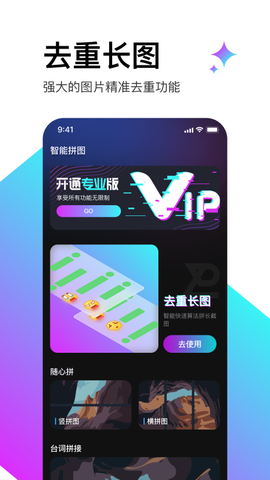 轻松滚动截屏拼图截图1
