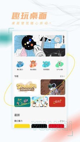 趣玩桌面壁纸截图3