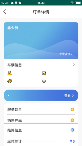 连途门店管理系统截图2