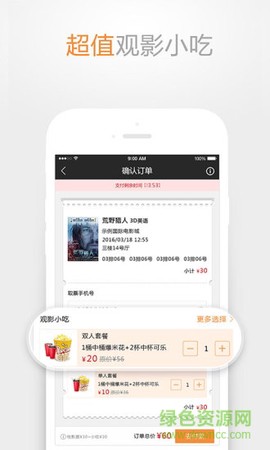 越界影城截图3