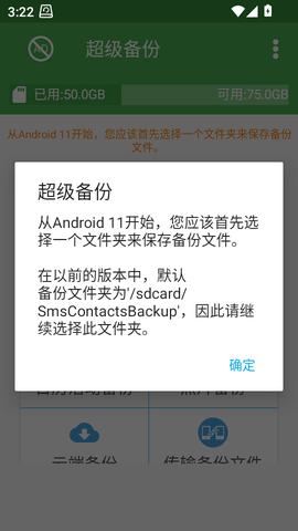 超级备份[图1]