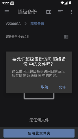 超级备份[图2]