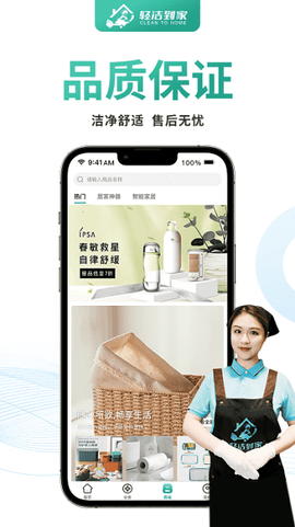 轻洁到家员工端[图1]