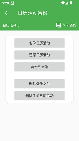 超级备份[图3]