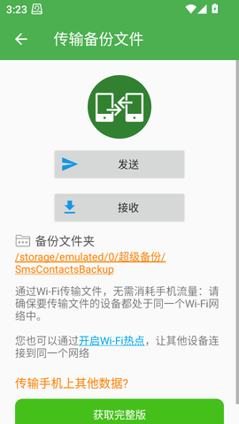 超级备份[图4]