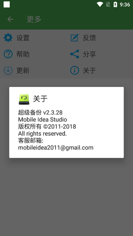 超级备份截图3