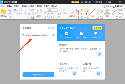 迅捷PDF编辑器[图1]