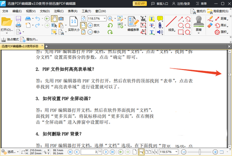 迅捷PDF编辑器[图2]