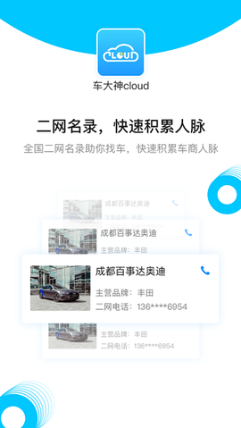 车大神Cloud[图3]
