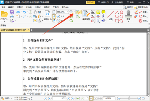 迅捷PDF编辑器[图3]