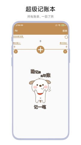 超级记账本截图1