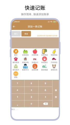 超级记账本截图2