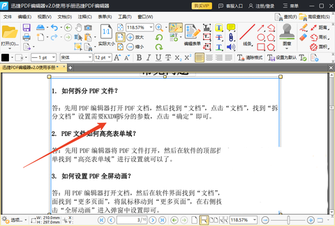迅捷PDF编辑器[图4]