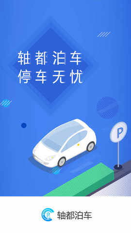 轴都泊车截图1