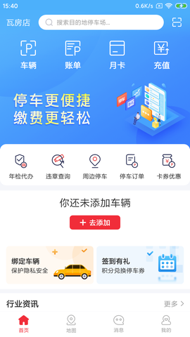 轴都泊车截图2