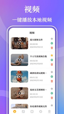 超游视频播放器截图3
