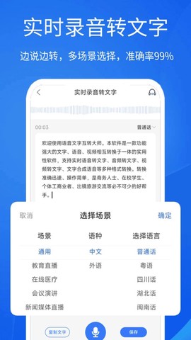 语音文字互转大师截图1