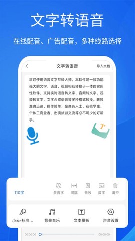 语音文字互转大师截图2