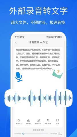 语音文字互转大师截图3