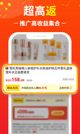 赚钱联盟截图2