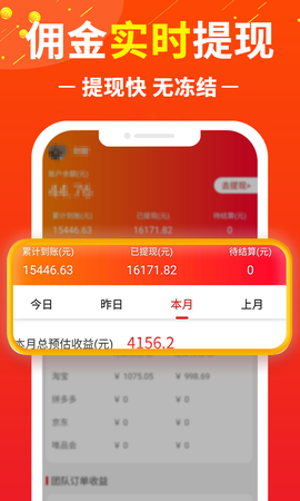 赚钱联盟截图3