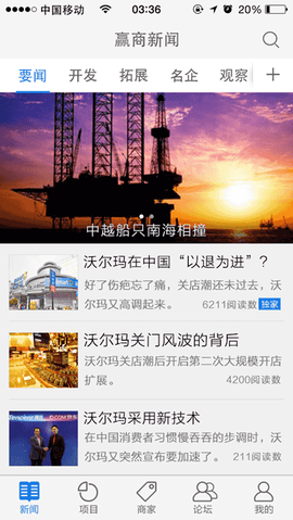 赢商网截图2