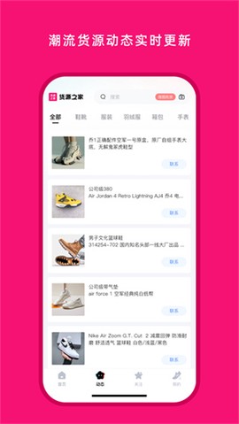 货源之家截图2