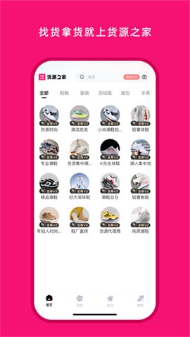 货源之家截图3