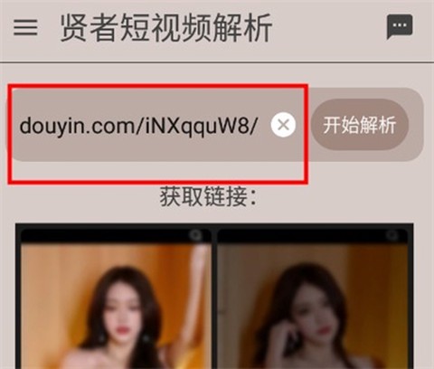 贤者短视频解析[图2]