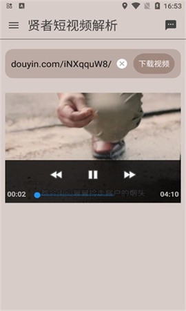 贤者短视频解析[图3]