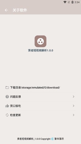 贤者短视频解析截图3