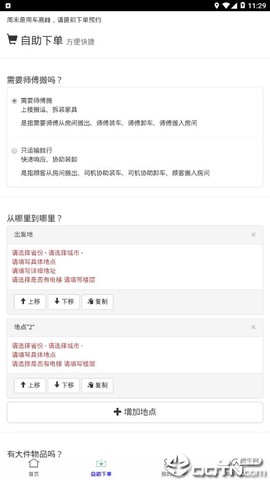 豆当搬家截图3