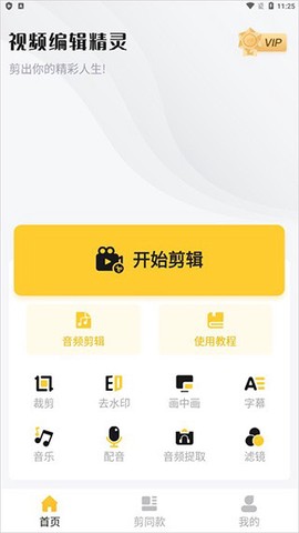 视频编辑精灵截图1