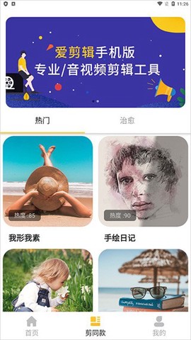 视频编辑精灵截图2