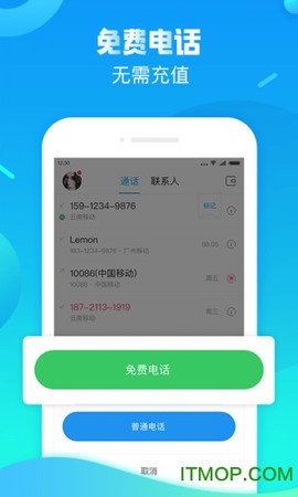 触宝电话app截图1