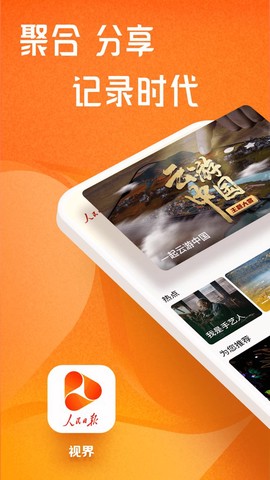 视界网截图1