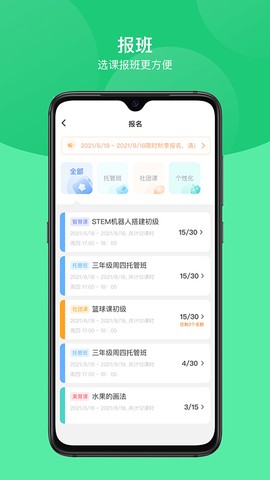 课后延时服务截图1