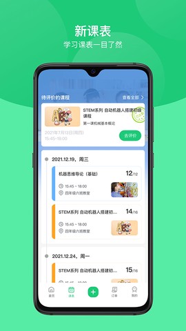 课后延时服务截图2